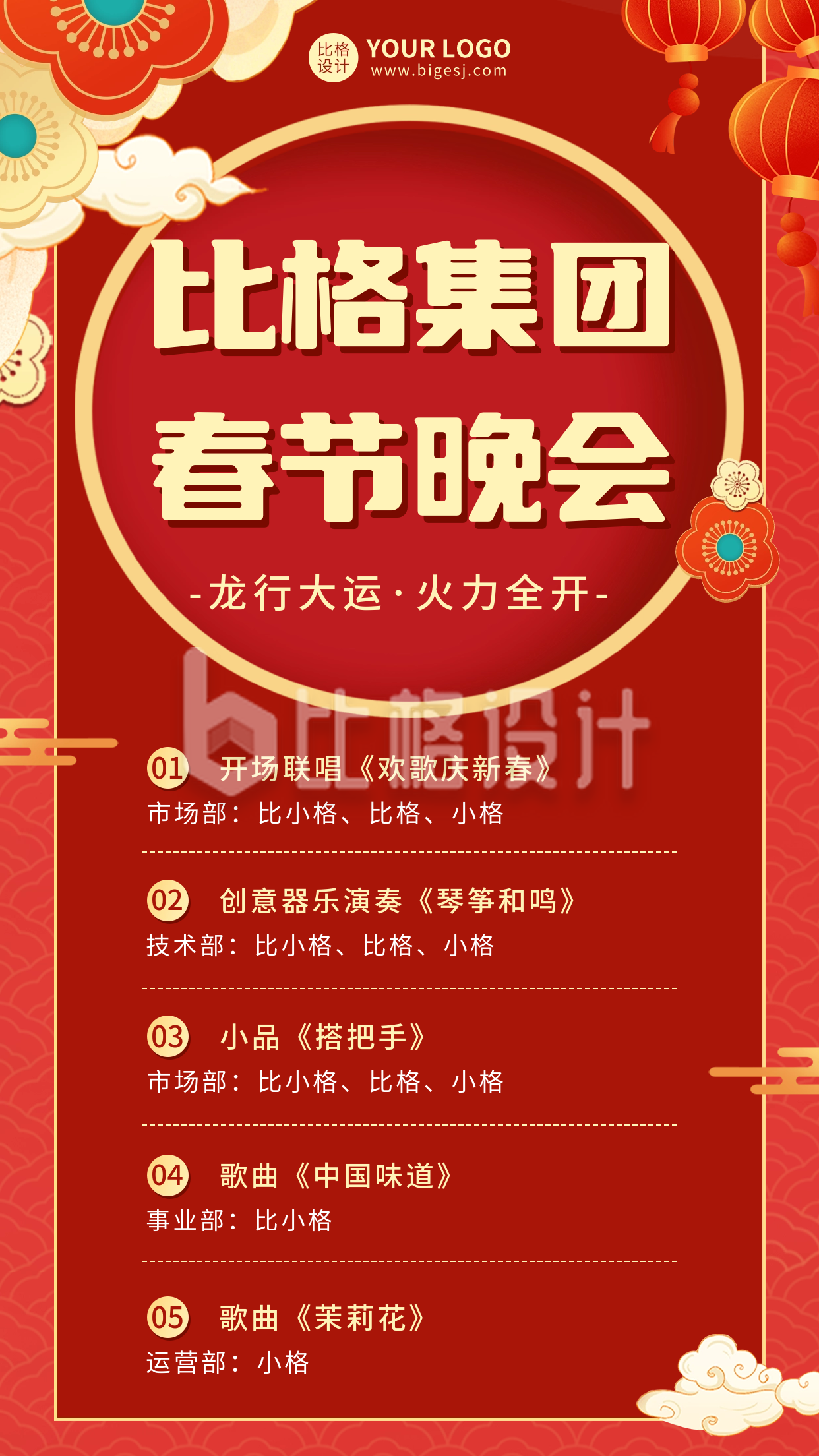 春节晚会节目单宣传海报
