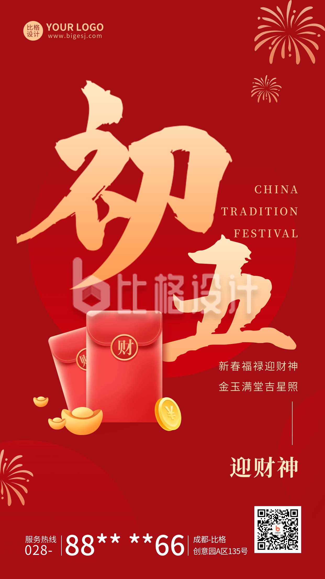 春节正月初五年俗宣传海报