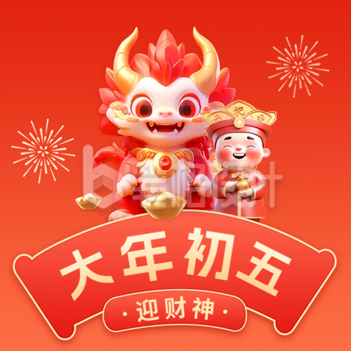 大年初五迎财神公众号封面次图