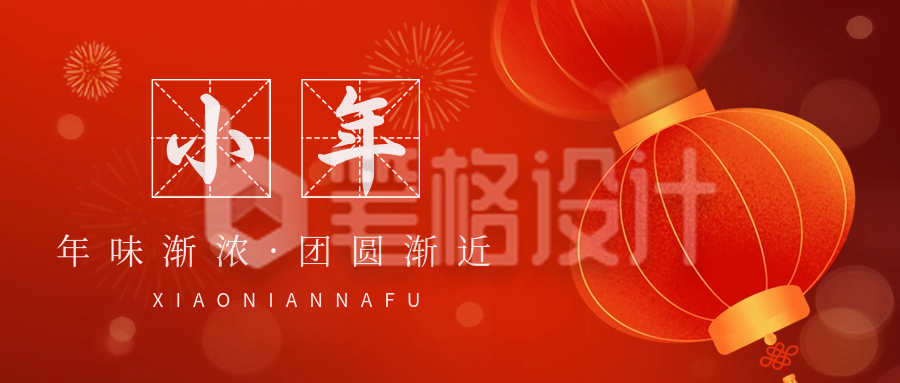 小年祝福喜庆灯笼封面首图