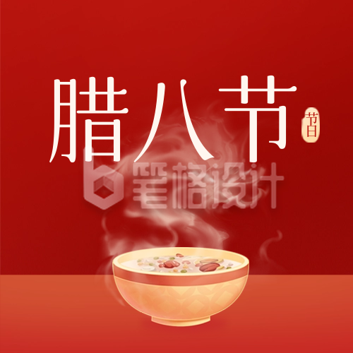 龙年腊八节美食粥手绘封面次图