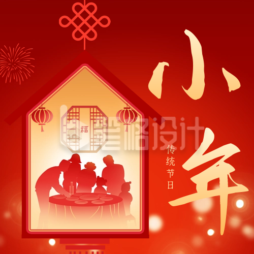 手绘小年团圆祝福公众号次图