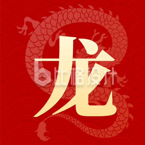 喜庆龙年春节祝福公众号次图