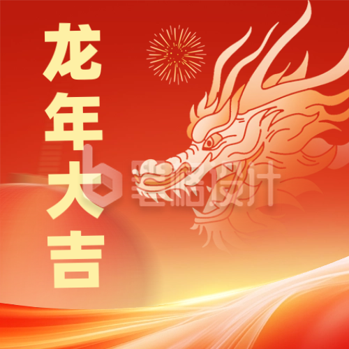 喜迎龙年春节祝福公众号次图