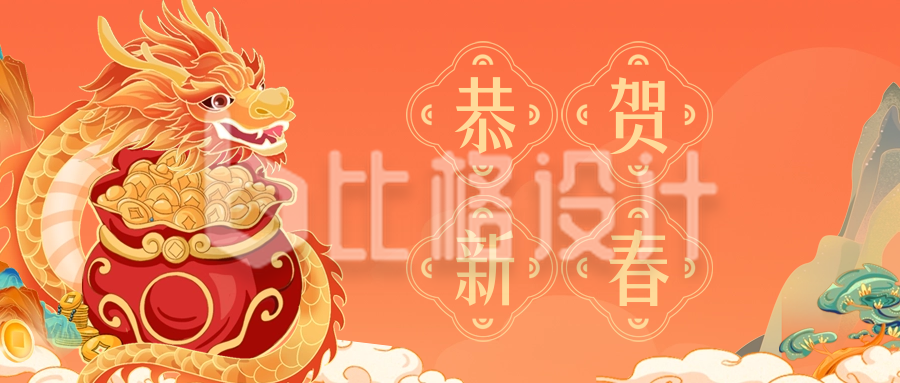 手绘国潮龙年春节祝福公众号首图
