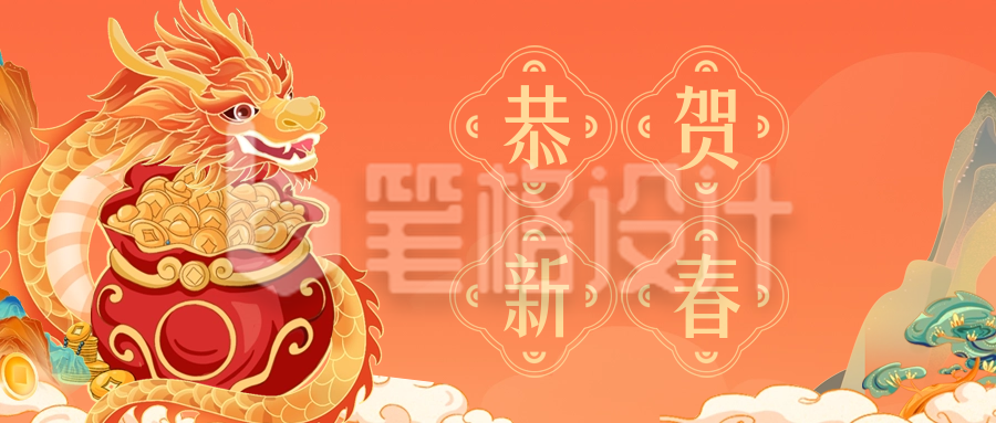 手绘国潮龙年春节祝福公众号首图