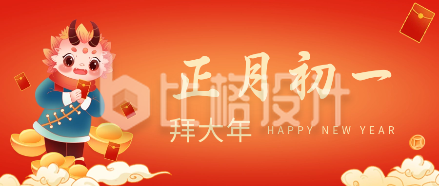 可爱春节正月初一习俗祝福公众号首图