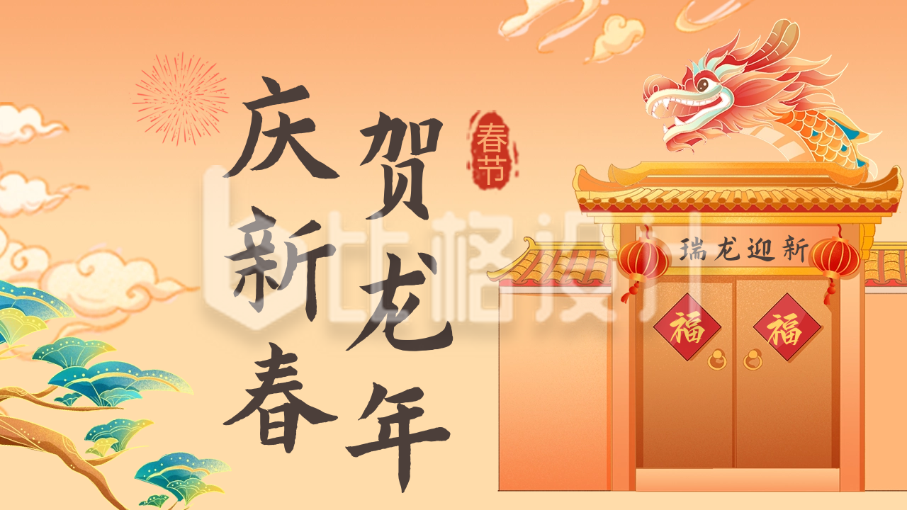 手绘可爱龙年春节祝福公众号新图文封面图