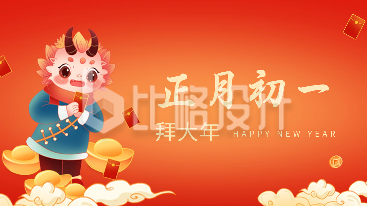 趣味春节正月初一习俗祝福公众号新图文封面图