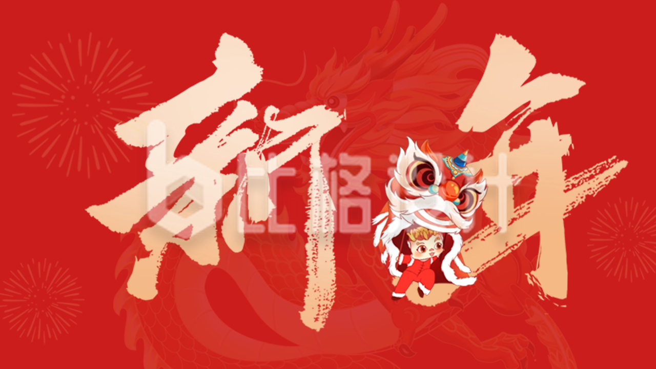 手绘春节新年书法字祝福公众号新图文封面图