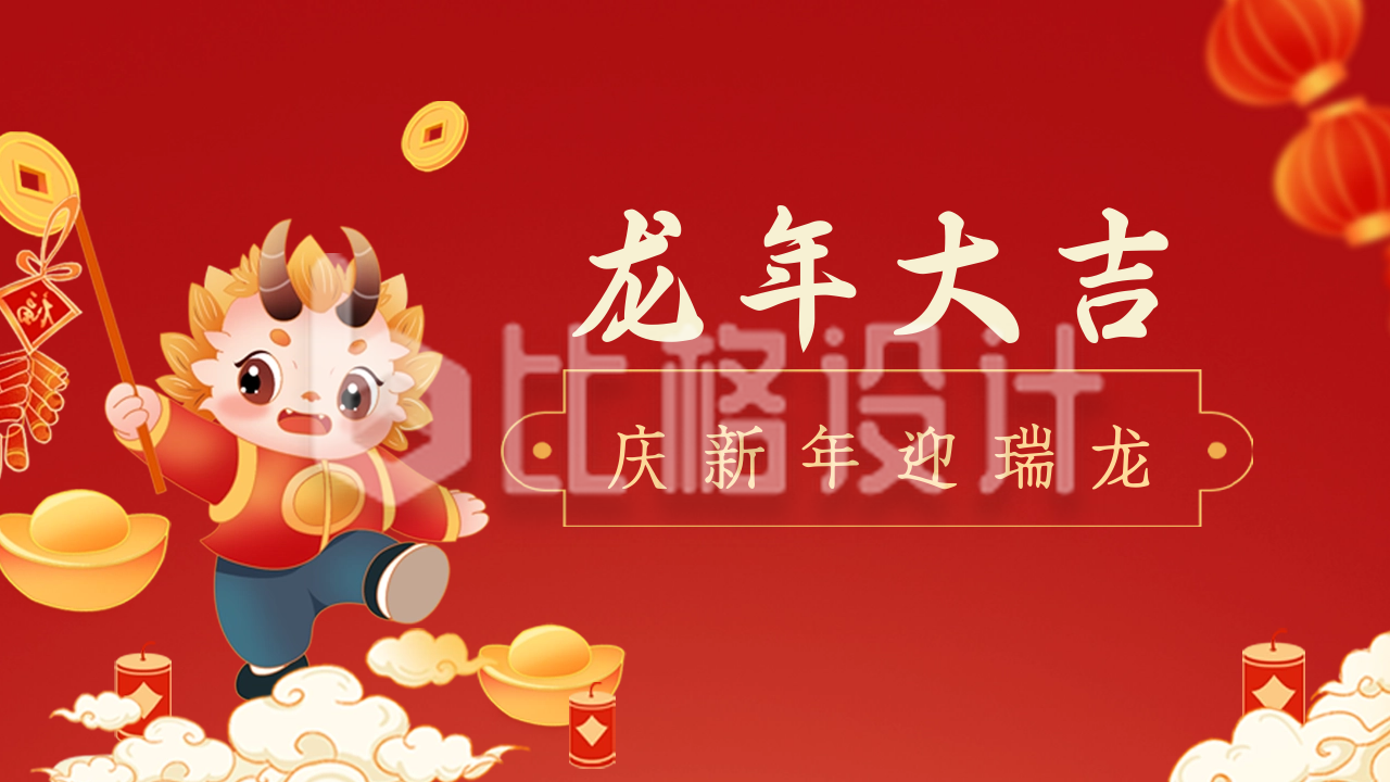 手绘可爱龙年春节祝福公众号新图文封面图