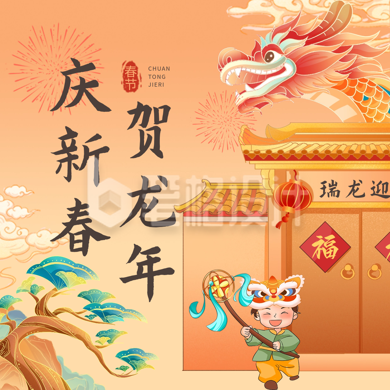 手绘可爱龙年春节祝福方形海报