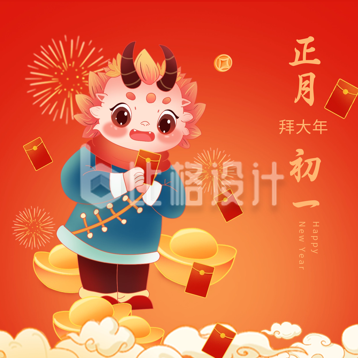 手绘趣味春节正月初一习俗祝福方形海报