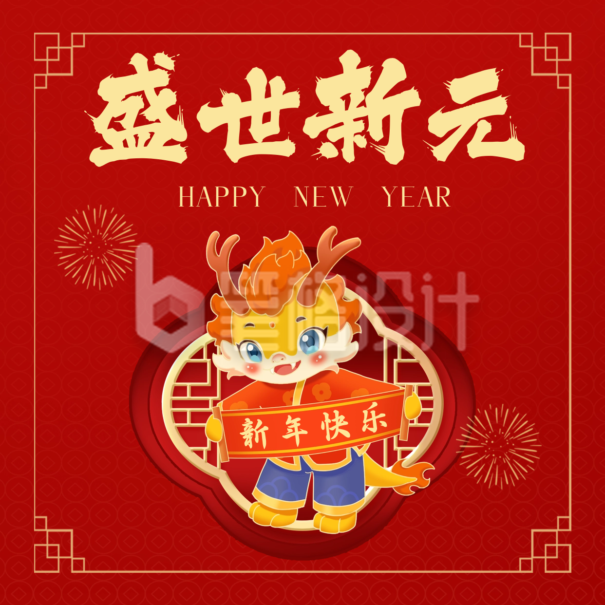 手绘可爱龙年春节祝福方形海报