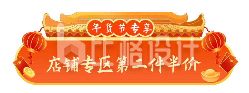 手绘春节年货节电商活动宣传胶囊banner