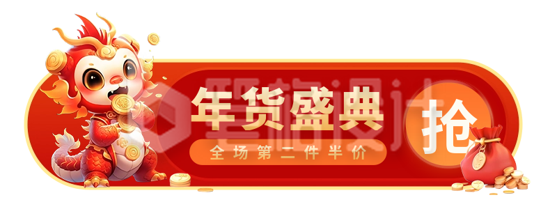 趣味3D龙年年货节电商活动胶囊banner