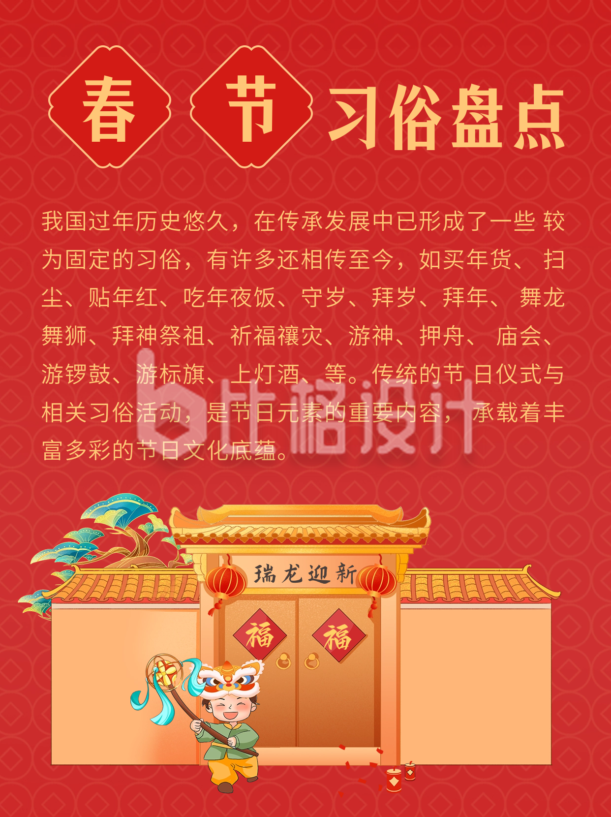 手绘趣味春节习俗知识科普小红书封面图