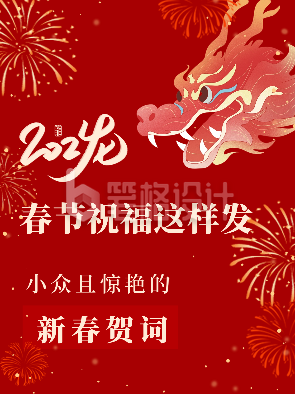 手绘春季祝福文案贺词小红书封面图