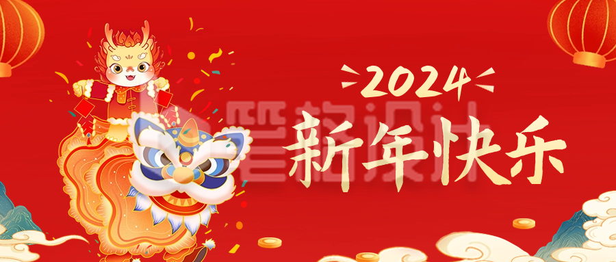 龙年手绘新年快乐公众号封面首图