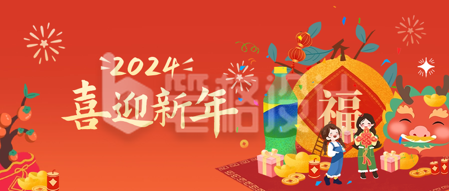 喜迎新年手绘公众号封面首图 喜迎新年手绘公众号封面首图