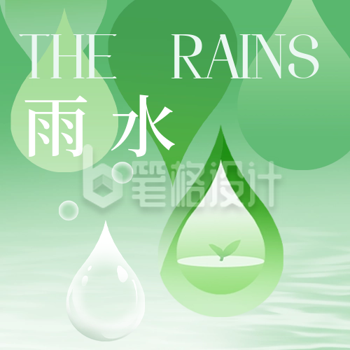 手绘雨水节气公众号封面次图