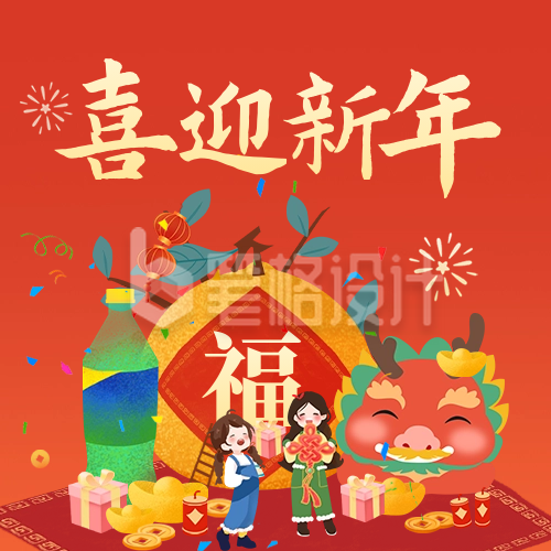 喜迎新年手绘公众号封面次图