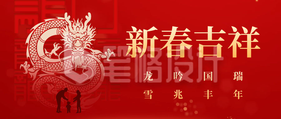 新春吉祥祝福公众号首图