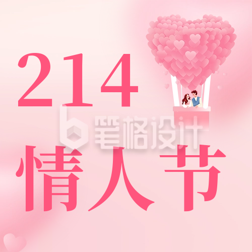 2.14情人节祝福公众号次图