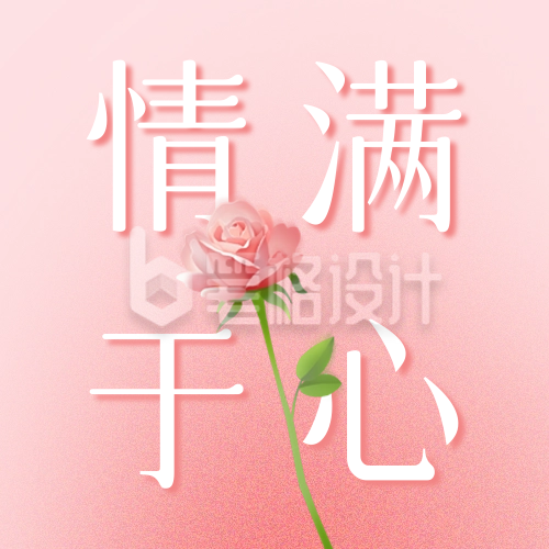 情人节祝福公众号次图