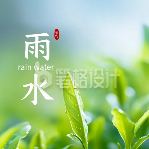 雨水实景公众号封面次图