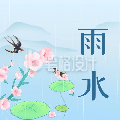 雨水节气蓝色手绘风公众号次图