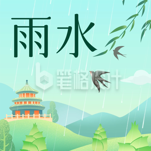 雨水节气祝福公众号次图