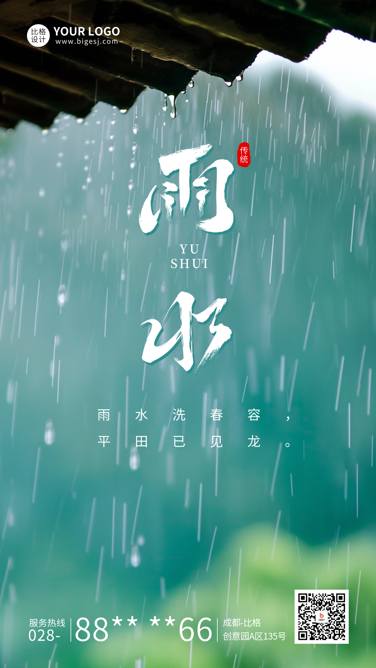 祝雨水节气快乐图片图片