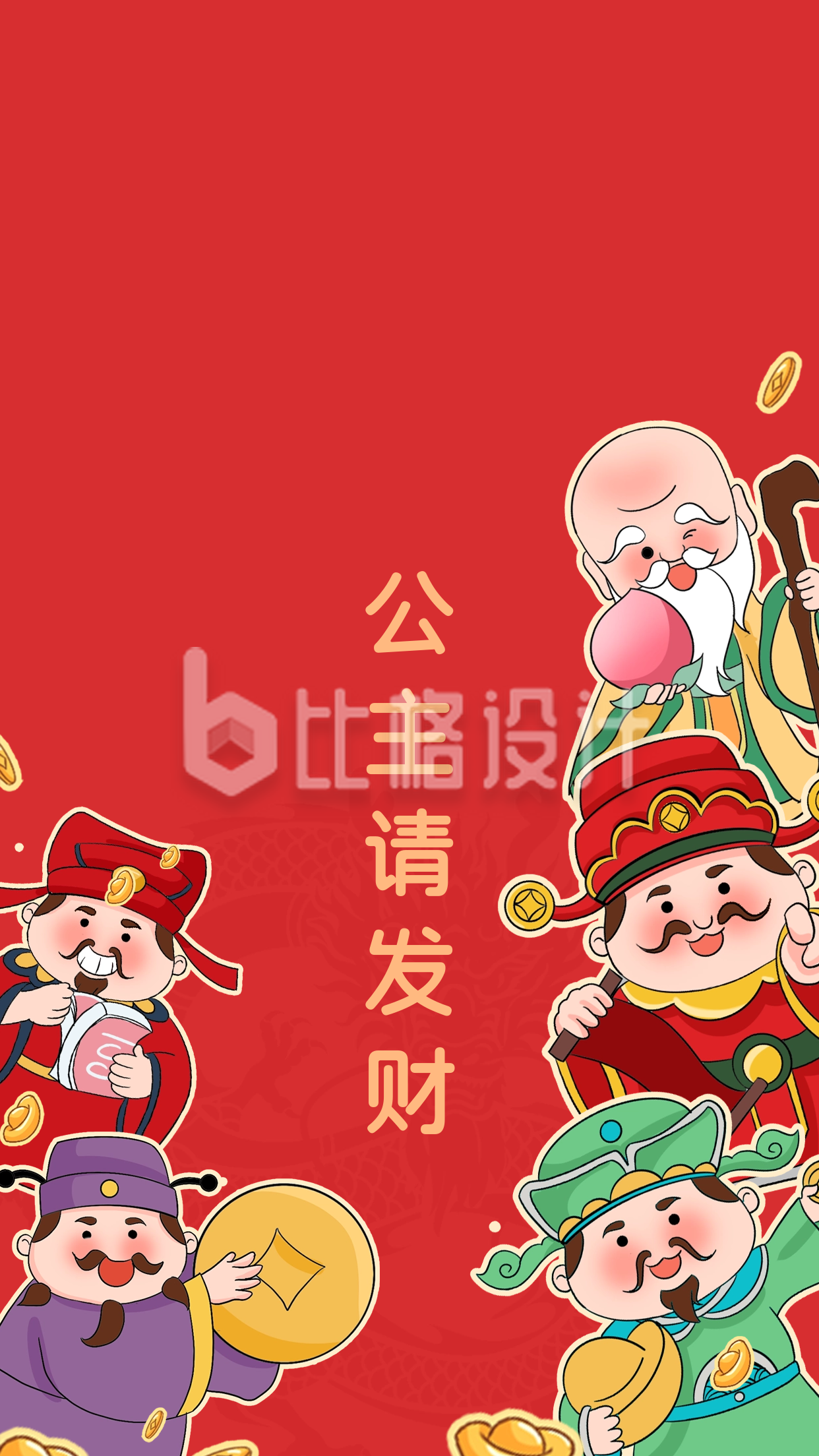 春节迎财神手绘风手机壁纸
