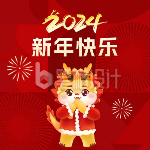 龙年春节祝福公众号封面次图