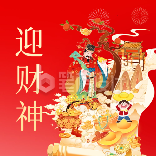 大年初五迎财神公众号封面次图