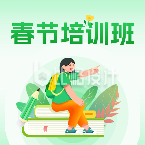 开学季教育宣传公众号封面次图