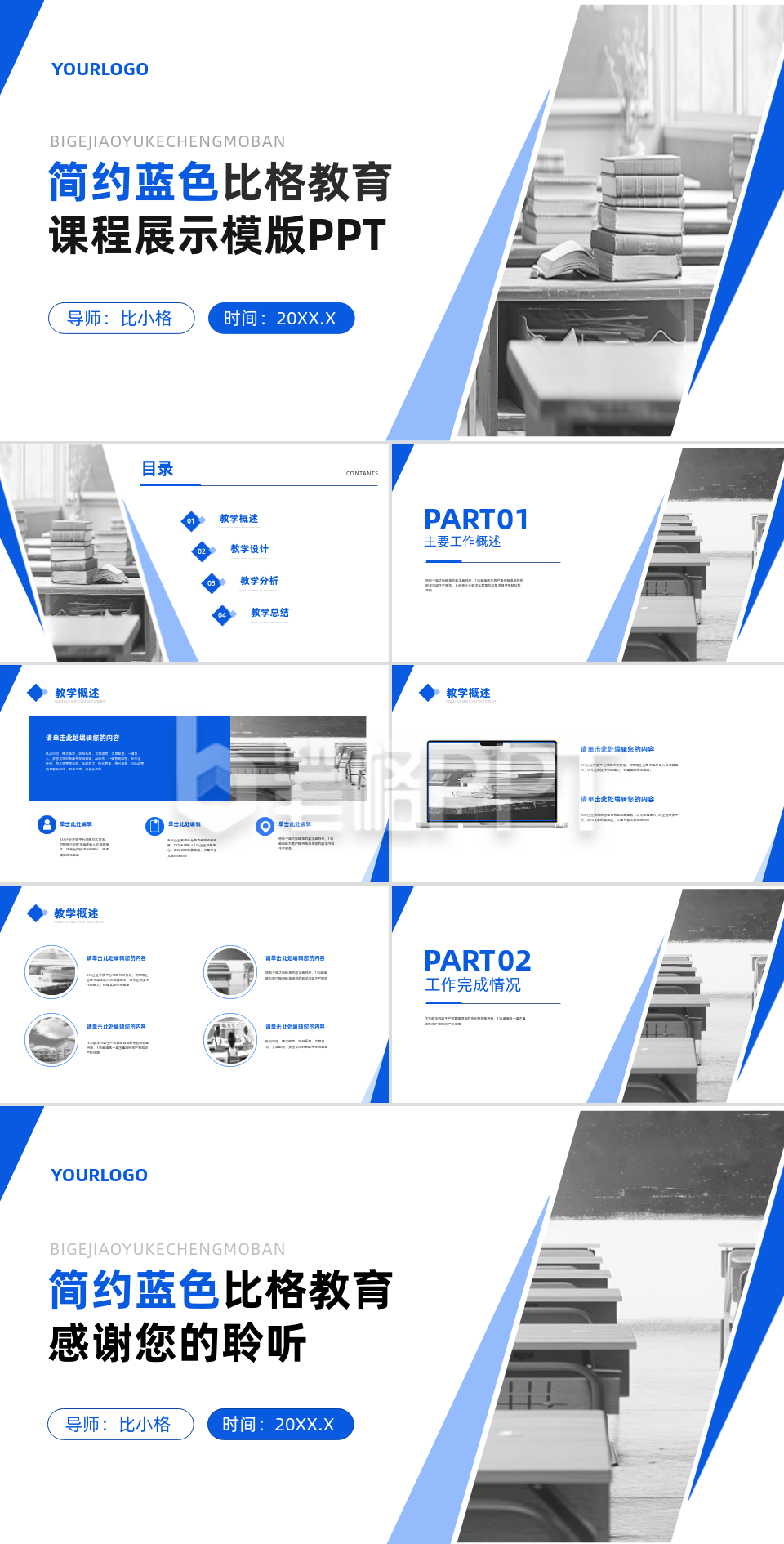 PPT教育课件展示模版PPT PPT教育课件展示模版PPT