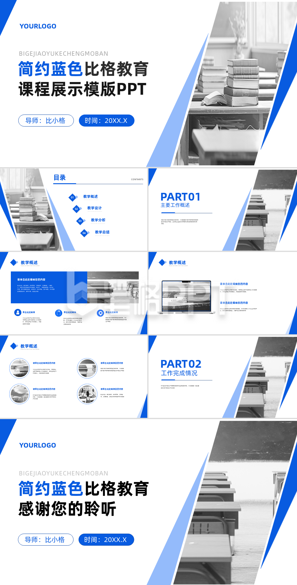 PPT教育课件展示模版PPT