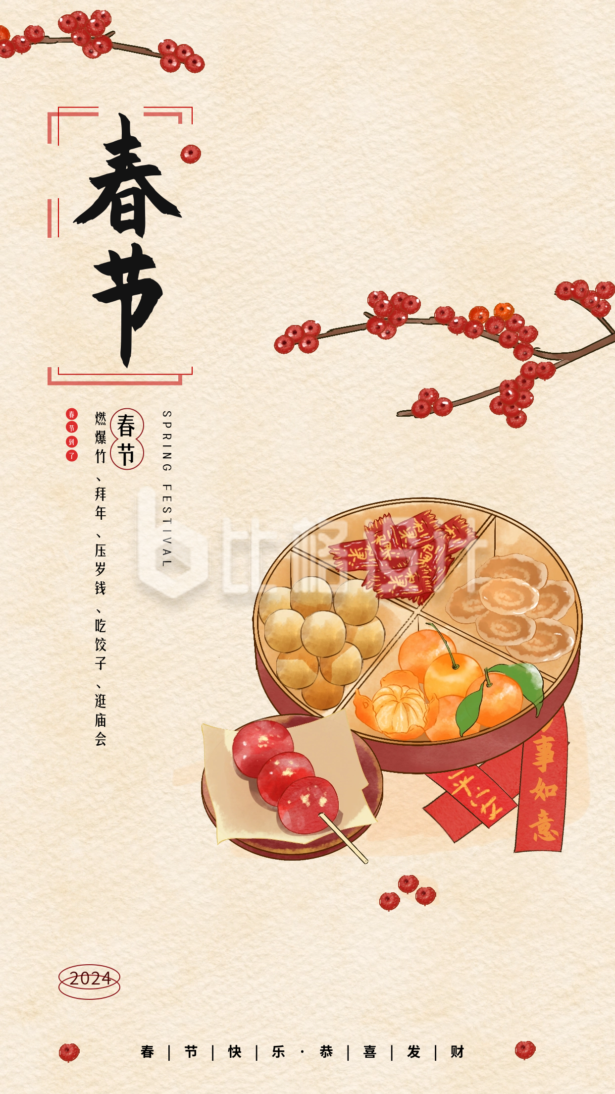 春节祝福年货宣传海报