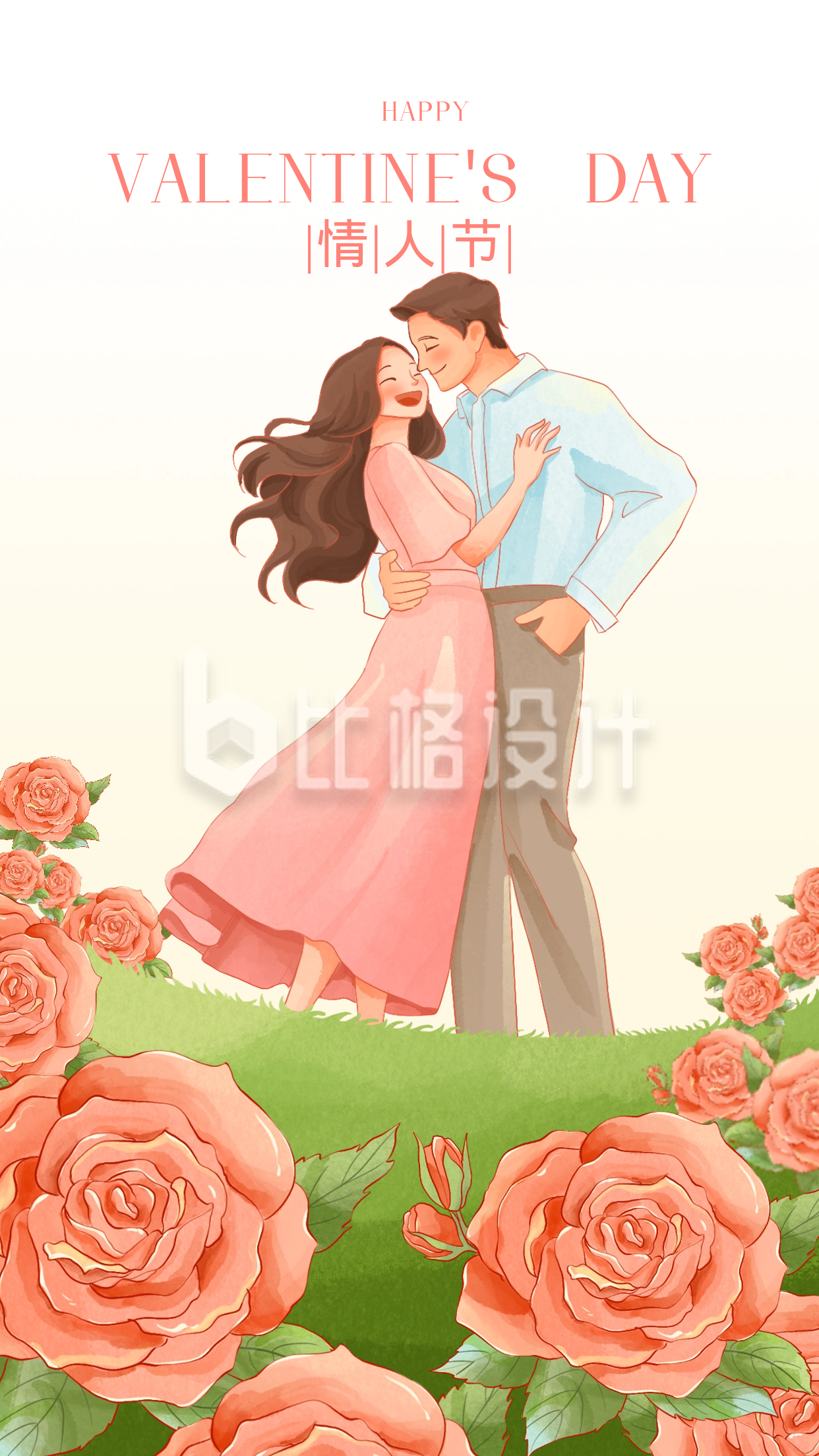 情人节玫瑰宣传海报