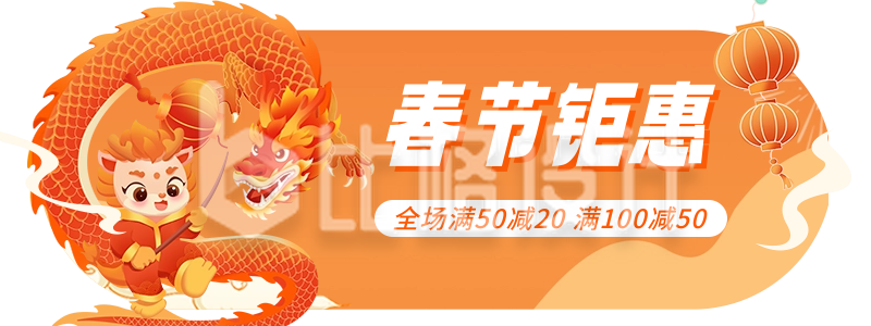 龙年春节促销活动宣传胶囊banner