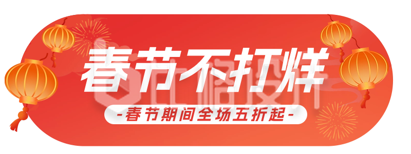 春节促销活动宣传胶囊banner