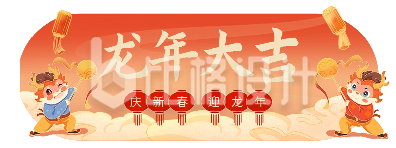 龙年春节祝福问候胶囊banner
