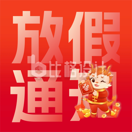 春节放假通知手绘封面次图