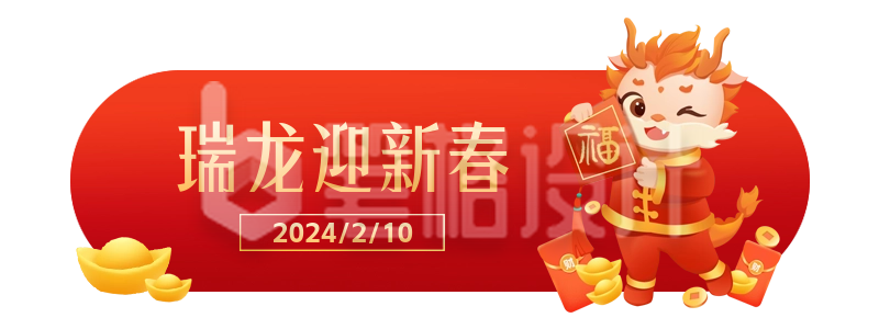 新年喜庆祝福手绘胶囊Banner