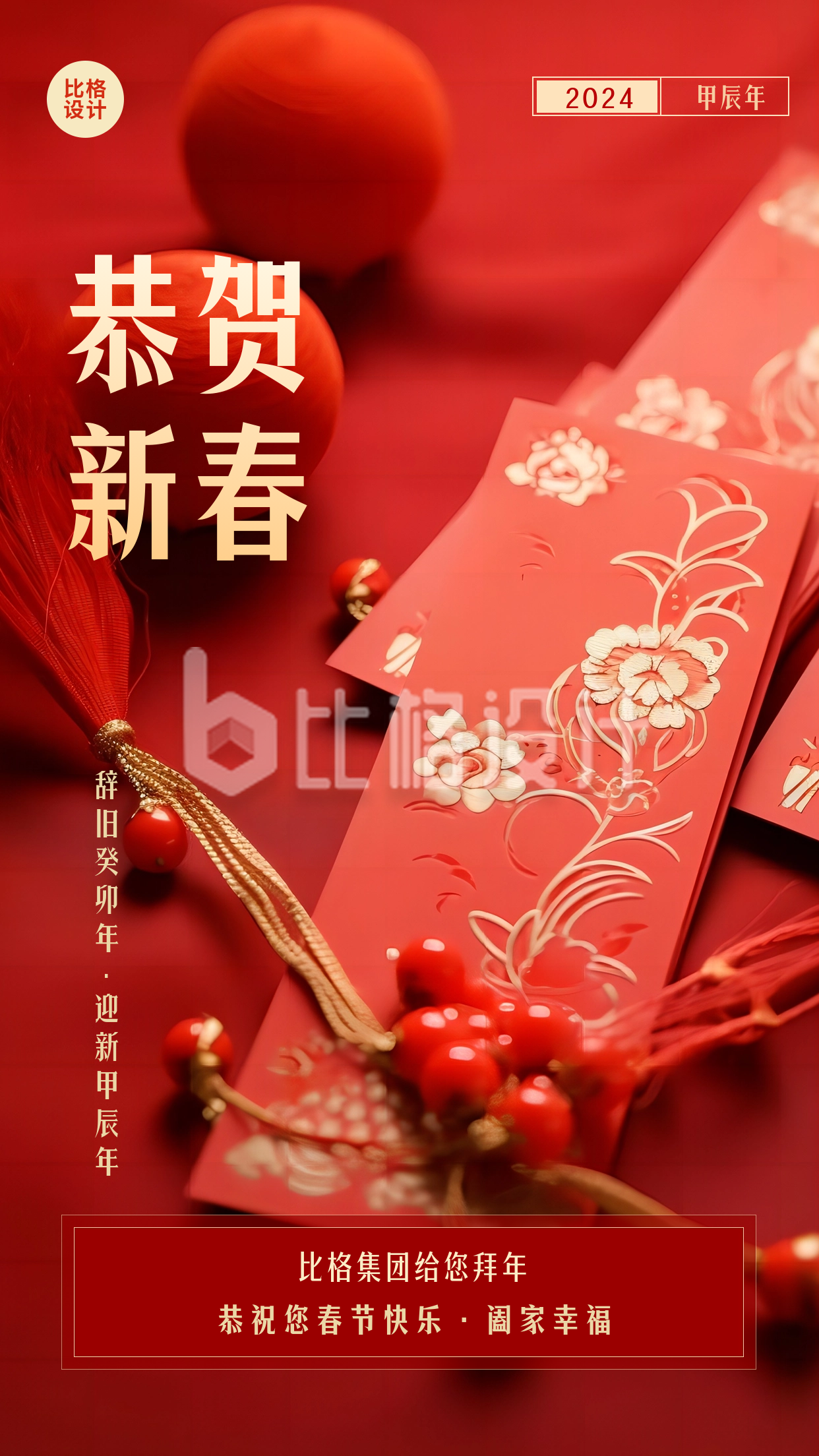 春节红包喜庆实景祝福海报