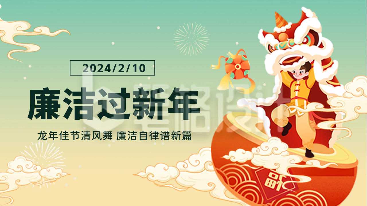 廉洁新年祝福手绘公众号新图文封面图