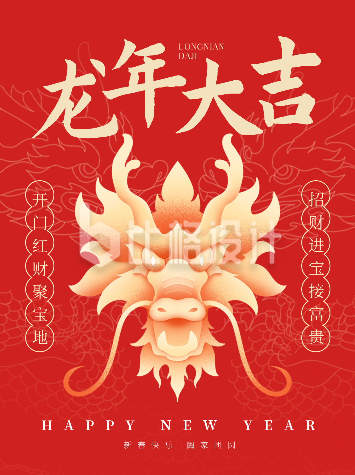 龙年拜年喜庆祝福小红书封面