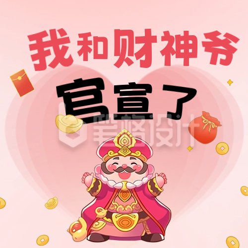 初五迎财神情人节祝福公众号次图